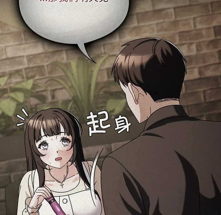 请弄臟我的女朋友 第19話 第17页