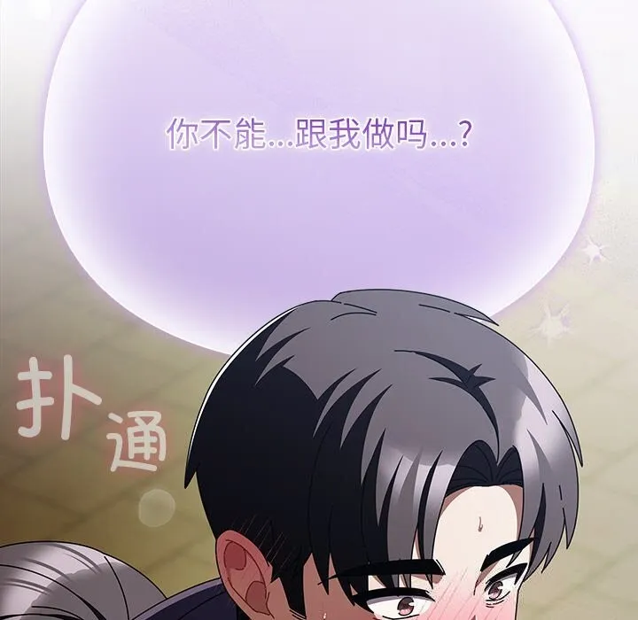 请弄臟我的女朋友 第19話 第152页