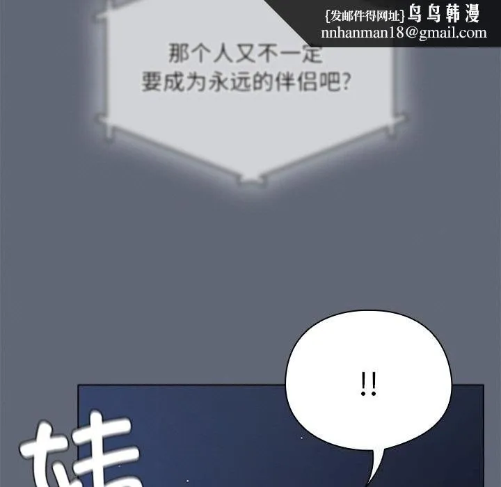 请弄臟我的女朋友 第19話 第78页