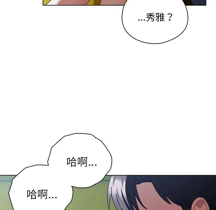 请弄臟我的女朋友 第19話 第117页