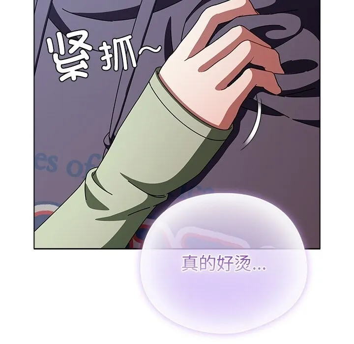 请弄臟我的女朋友 第19話 第121页