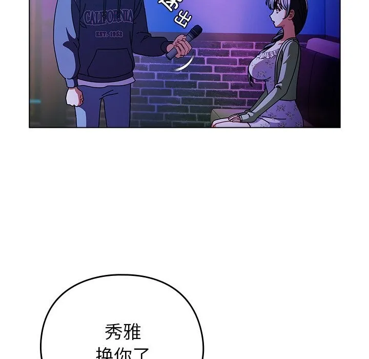 请弄臟我的女朋友 第19話 第47页