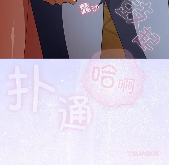 请弄臟我的女朋友 第19話 第155页