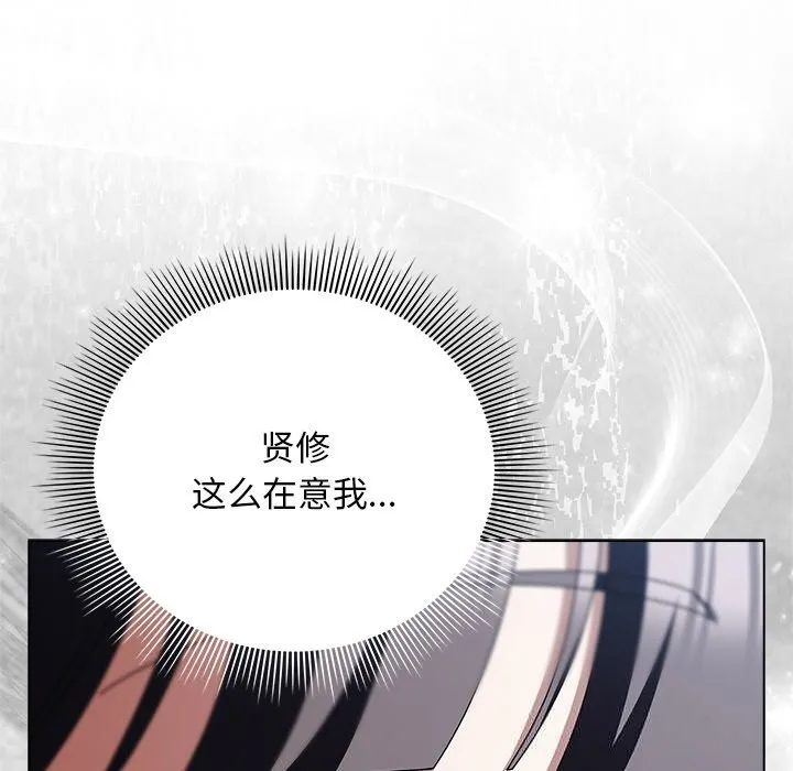 请弄臟我的女朋友 第19話 第105页