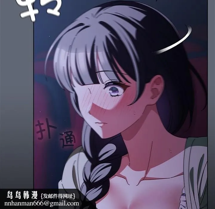 请弄臟我的女朋友 第19話 第79页
