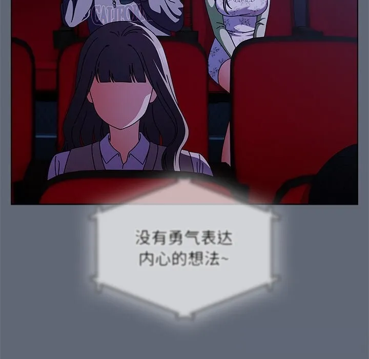 请弄臟我的女朋友 第19話 第73页
