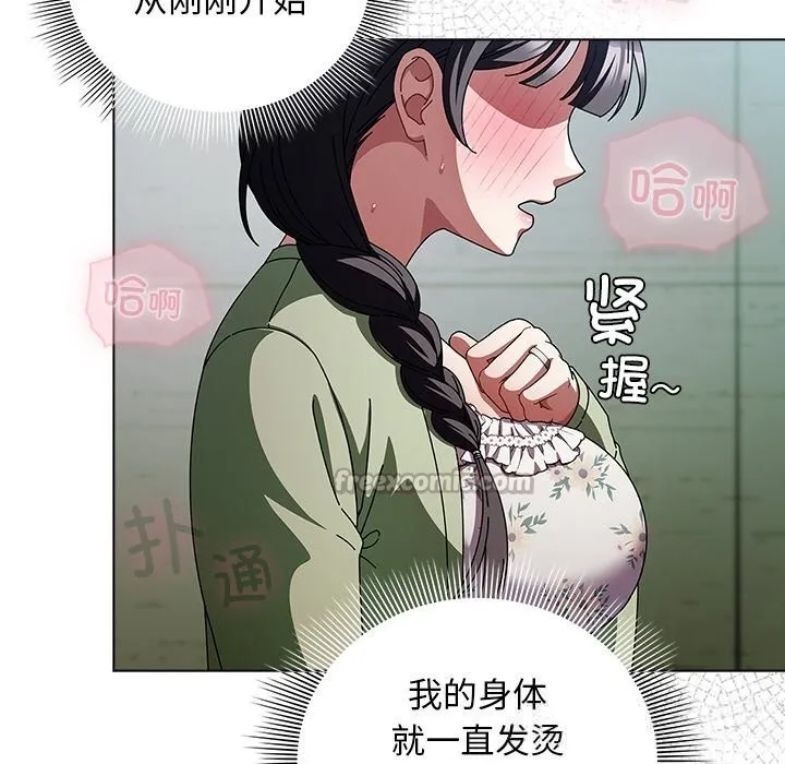 请弄臟我的女朋友 第19話 第97页
