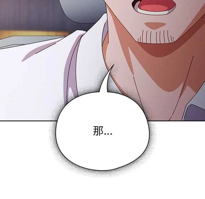 请弄臟我的女朋友 第30話 第66页
