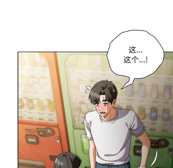 请弄臟我的女朋友 第30話 第16页