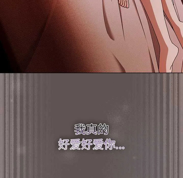 请弄臟我的女朋友 第30話 第141页