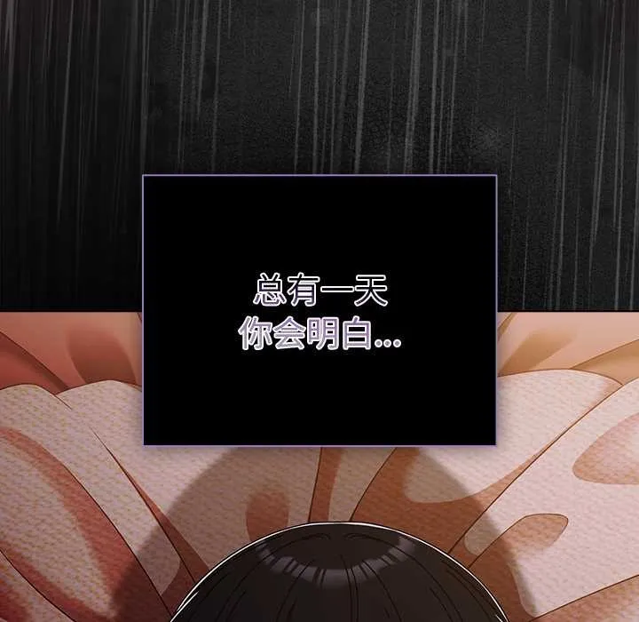 请弄臟我的女朋友 第30話 第144页