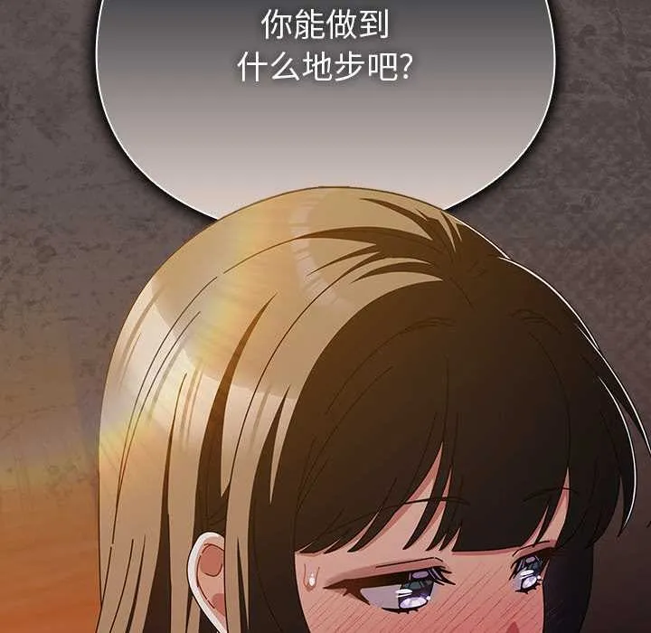 请弄臟我的女朋友 第30話 第98页