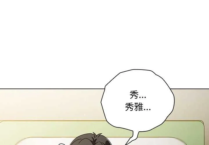 请弄臟我的女朋友 第30話 第4页