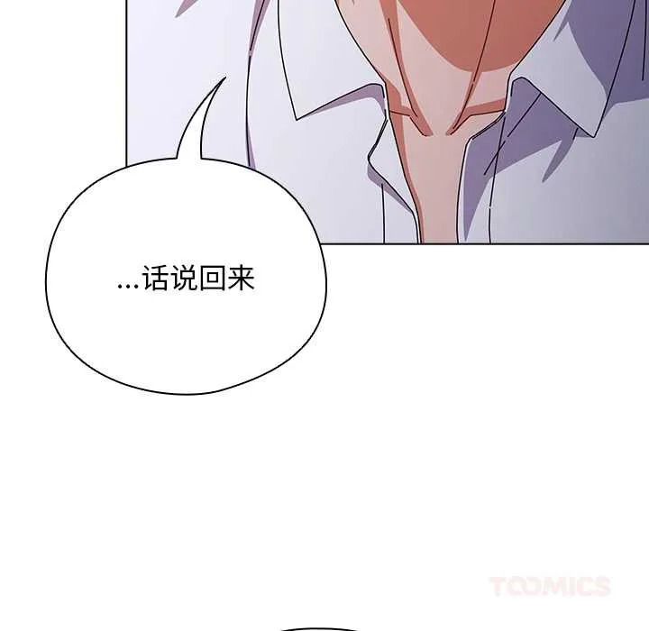 请弄臟我的女朋友 第30話 第56页