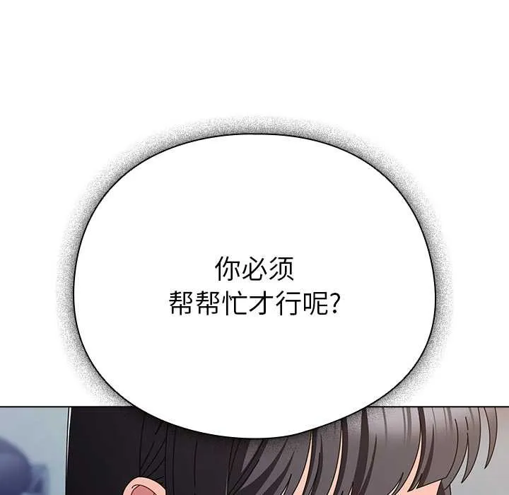 请弄臟我的女朋友 第30話 第67页