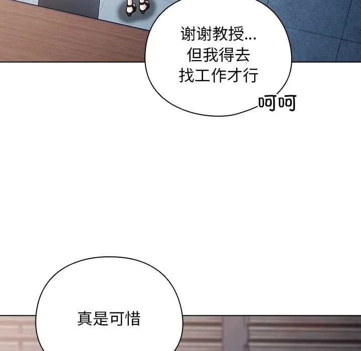 请弄臟我的女朋友 第30話 第38页