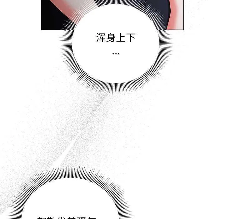 请弄臟我的女朋友 第30話 第52页