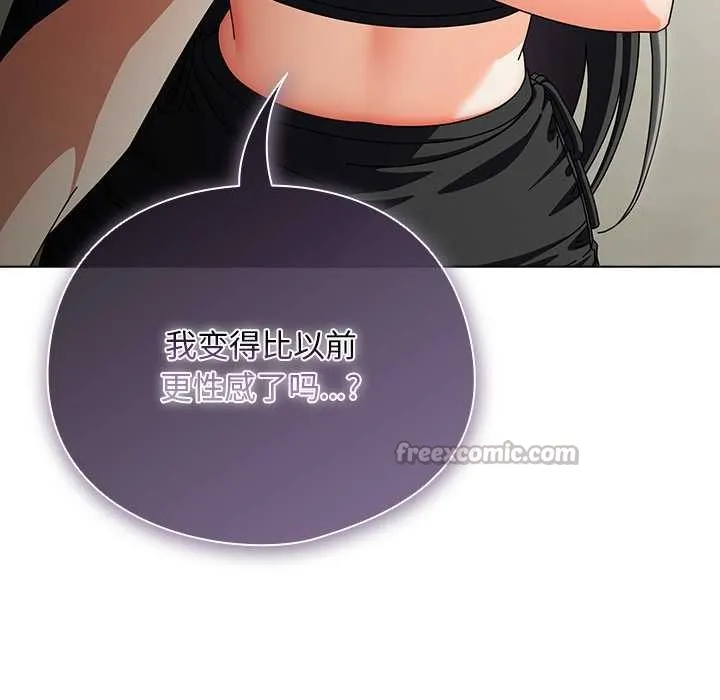 请弄臟我的女朋友 第30話 第15页