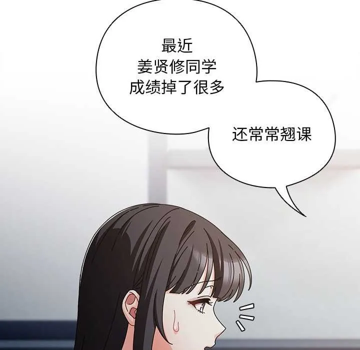 请弄臟我的女朋友 第30話 第57页