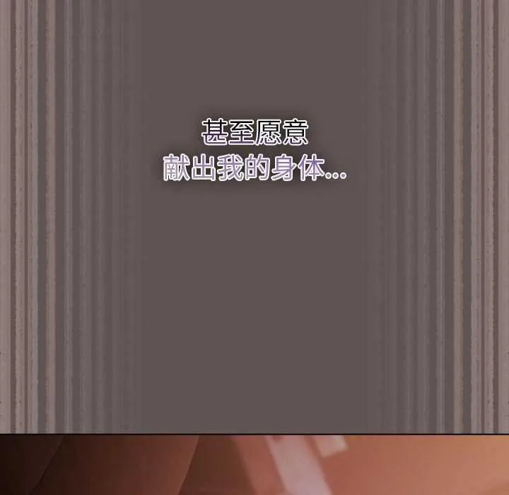 请弄臟我的女朋友 第30話 第138页