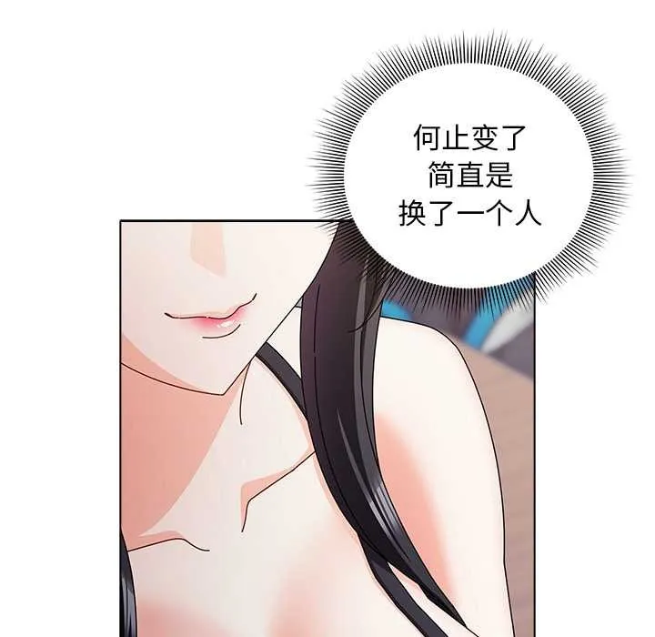 请弄臟我的女朋友 第30話 第50页