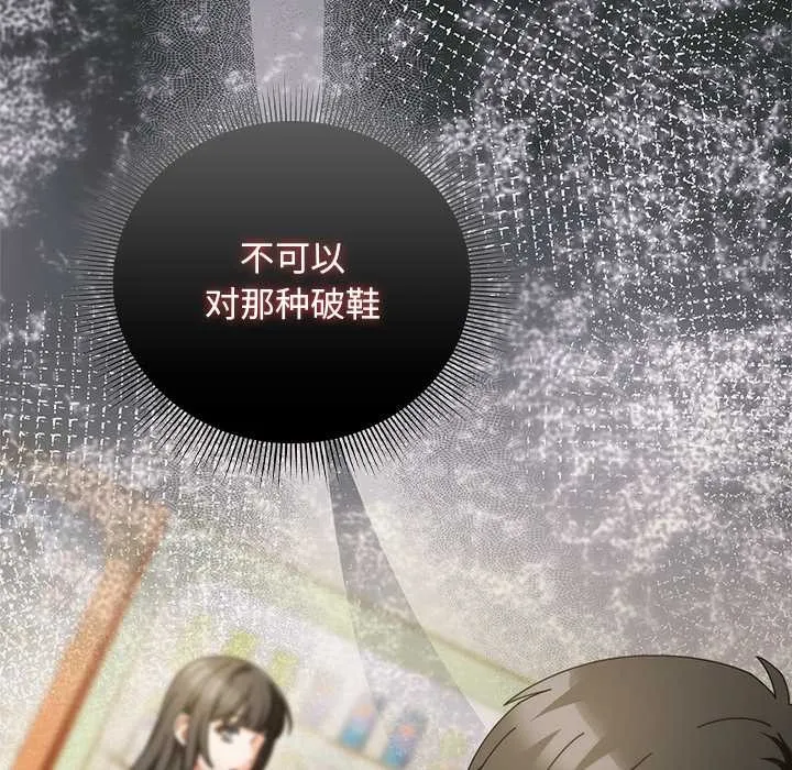 请弄臟我的女朋友 第30話 第23页