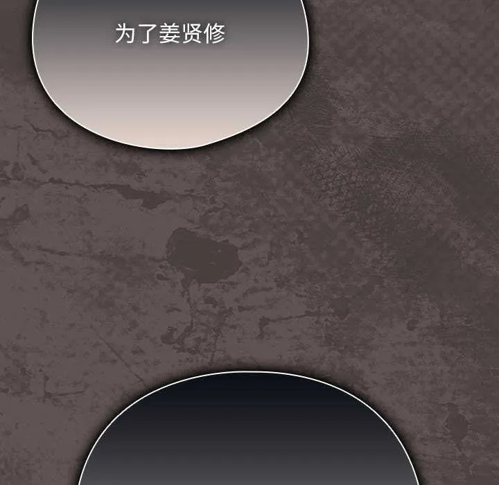 请弄臟我的女朋友 第30話 第97页
