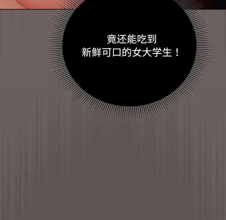 请弄臟我的女朋友 第30話 第122页