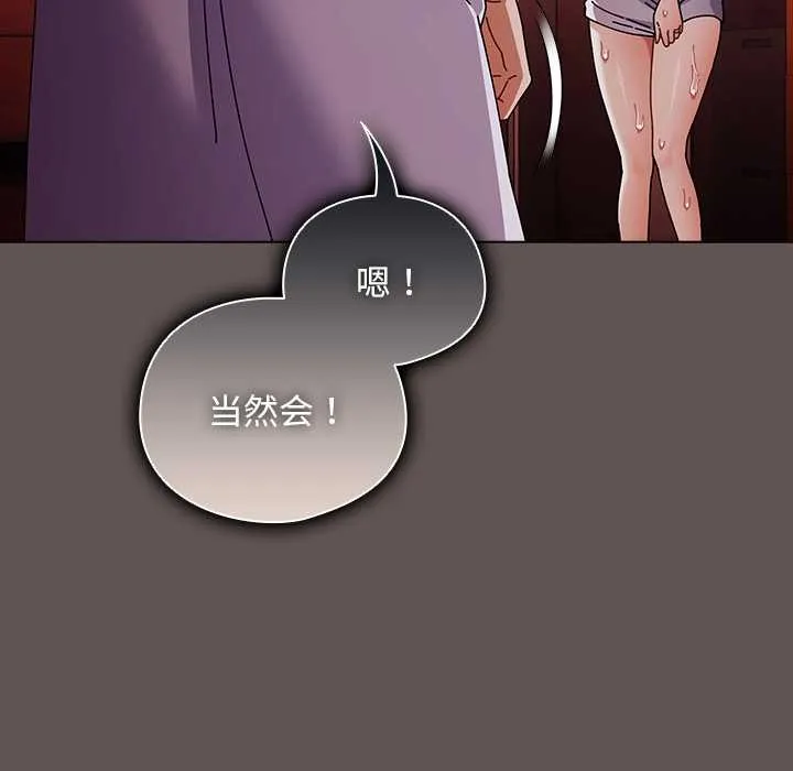 请弄臟我的女朋友 第30話 第90页