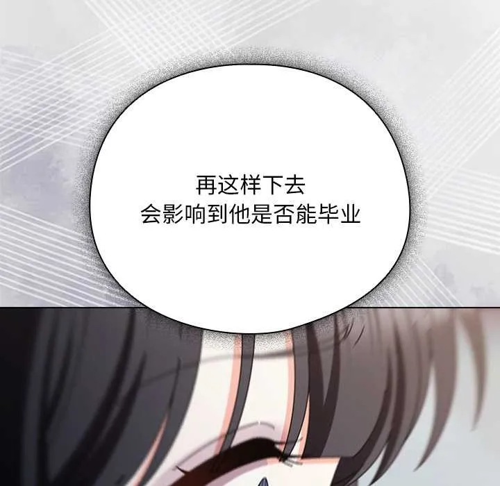 请弄臟我的女朋友 第30話 第59页