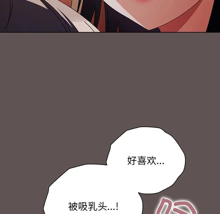 请弄臟我的女朋友 第30話 第106页