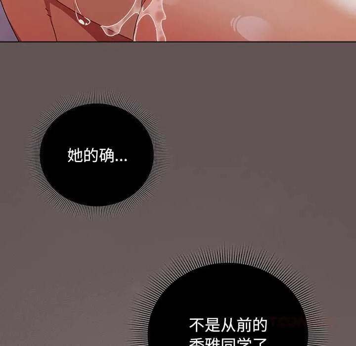 请弄臟我的女朋友 第30話 第110页