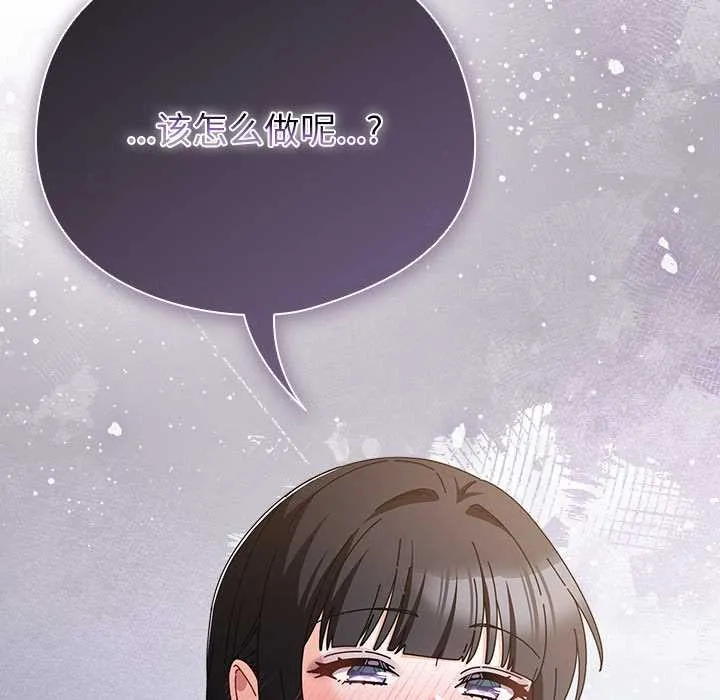 请弄臟我的女朋友 第30話 第73页