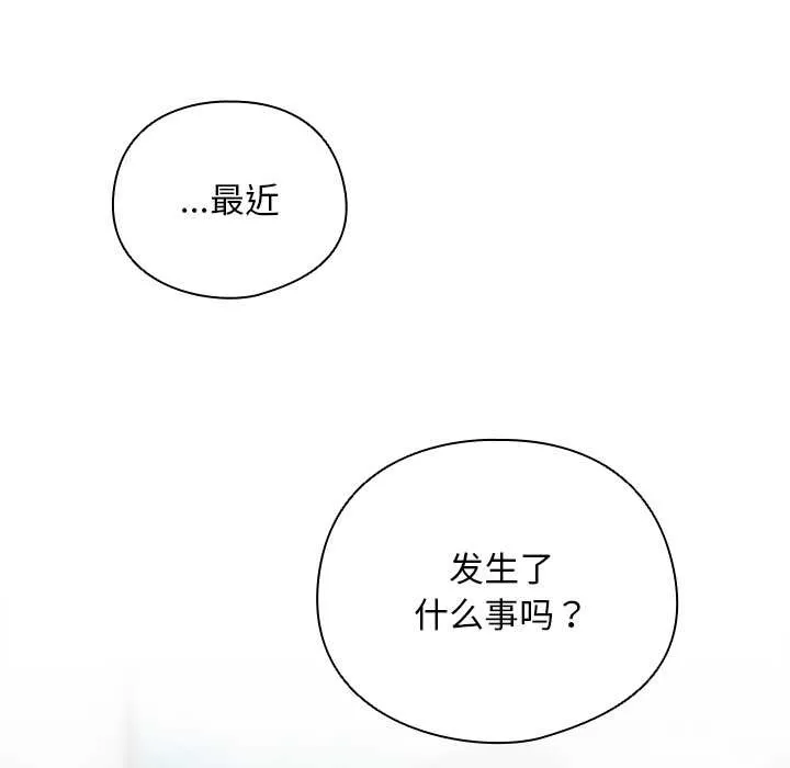 请弄臟我的女朋友 第30話 第42页