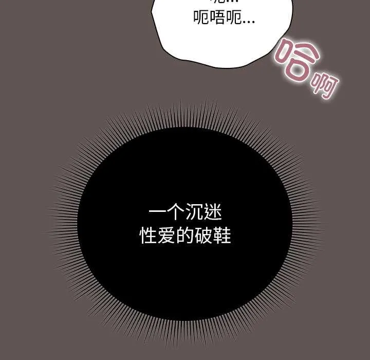 请弄臟我的女朋友 第30話 第116页