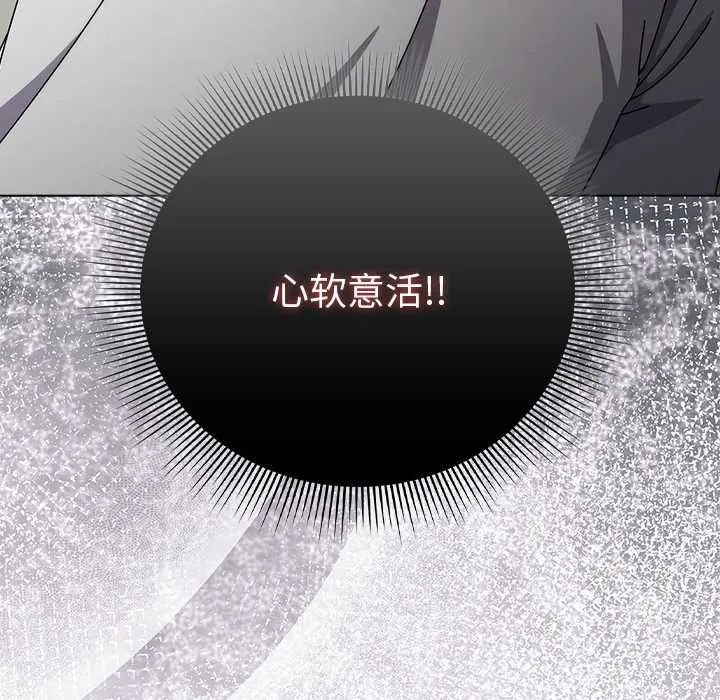 请弄臟我的女朋友 第30話 第25页