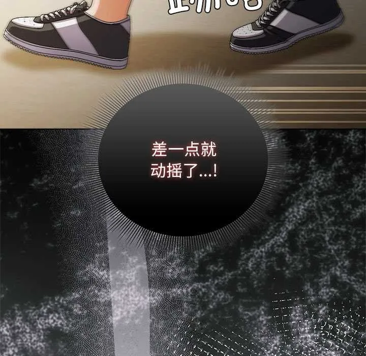 请弄臟我的女朋友 第30話 第22页