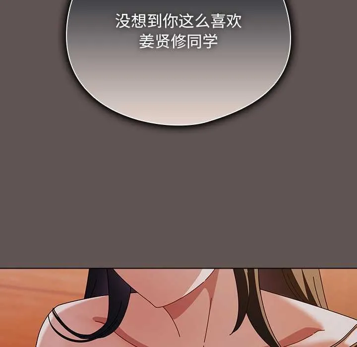 请弄臟我的女朋友 第30話 第93页