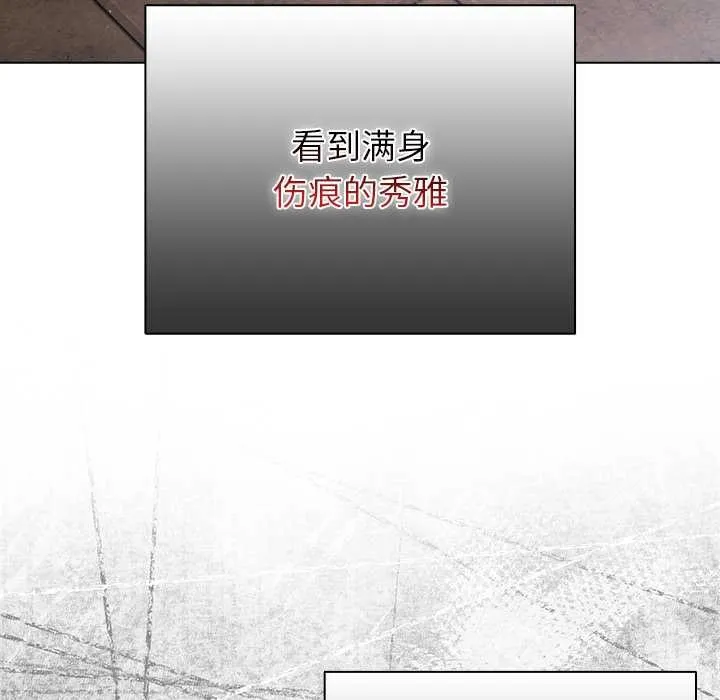 请弄臟我的女朋友 第24話 第32页