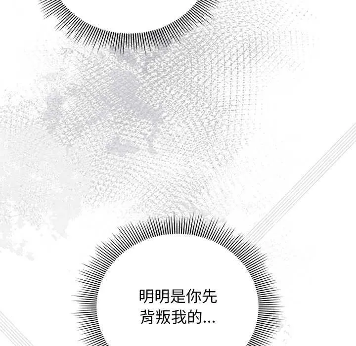 请弄臟我的女朋友 第24話 第10页