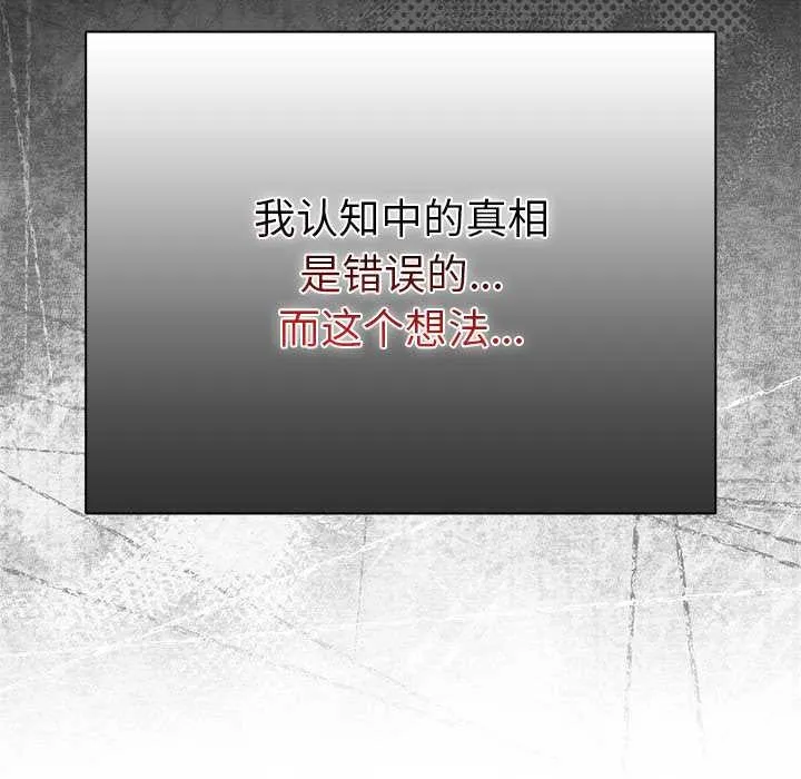 请弄臟我的女朋友 第24話 第38页