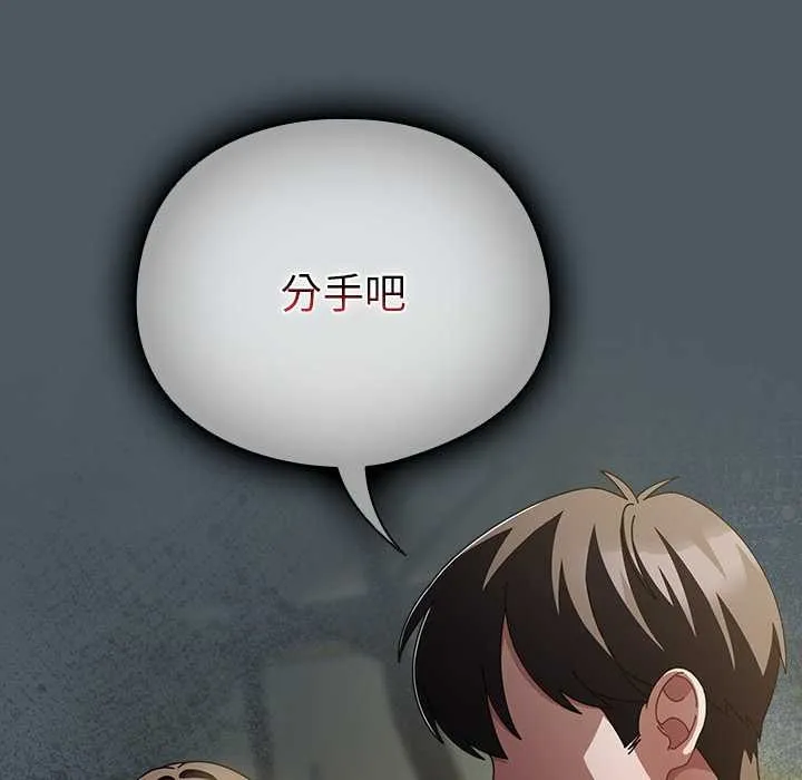 请弄臟我的女朋友 第24話 第157页