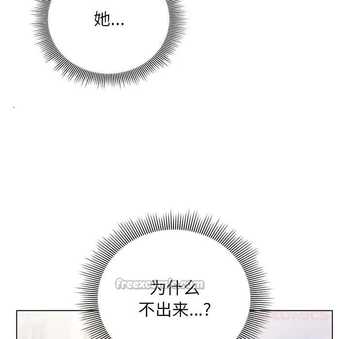 请弄臟我的女朋友 第24話 第84页
