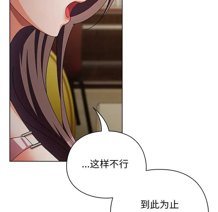 请弄臟我的女朋友 第24話 第125页