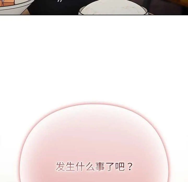 请弄臟我的女朋友 第24話 第104页