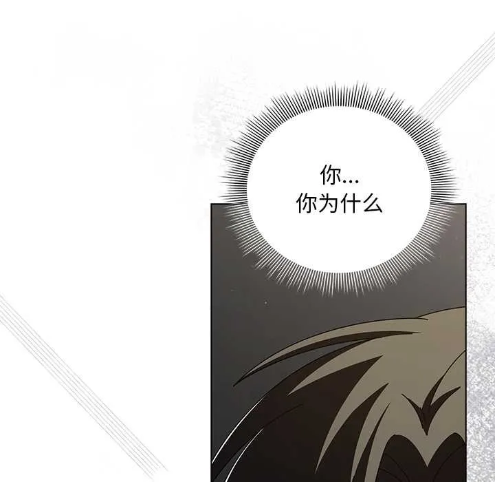 请弄臟我的女朋友 第24話 第8页