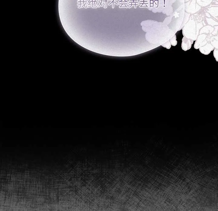 请弄臟我的女朋友 第24話 第27页