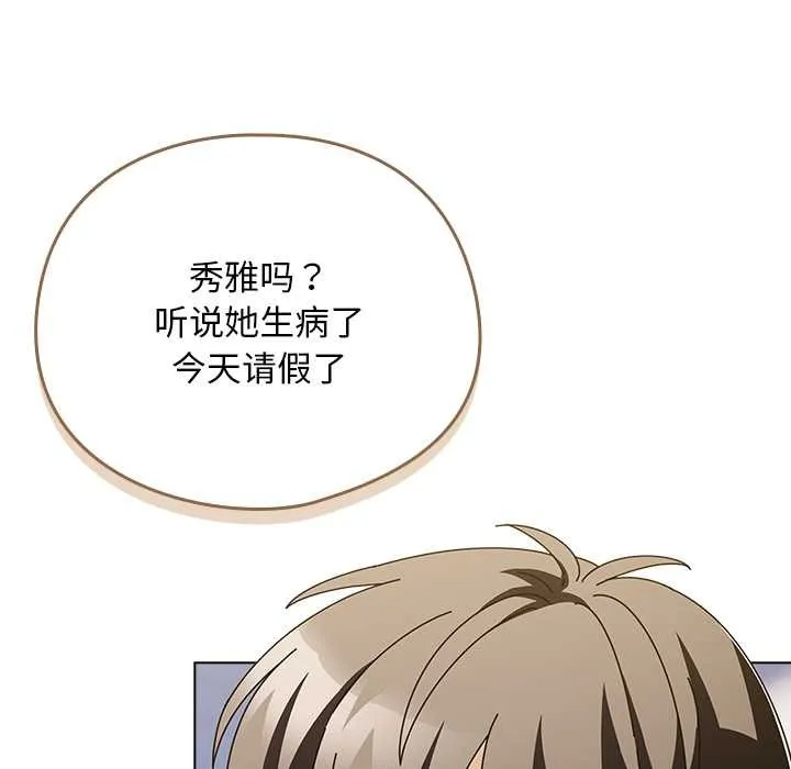 请弄臟我的女朋友 第24話 第90页