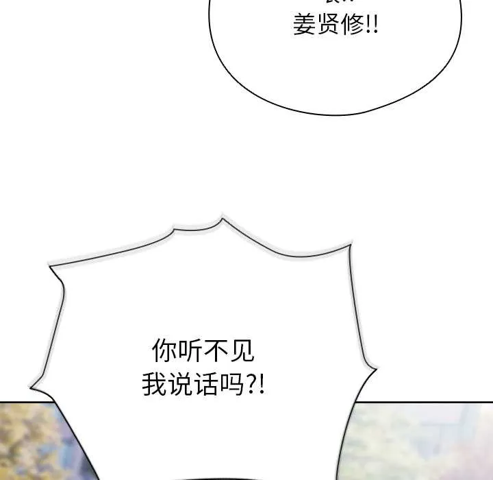 请弄臟我的女朋友 第24話 第67页
