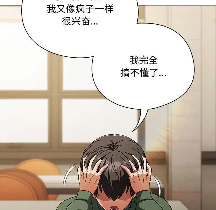 请弄臟我的女朋友 第24話 第120页